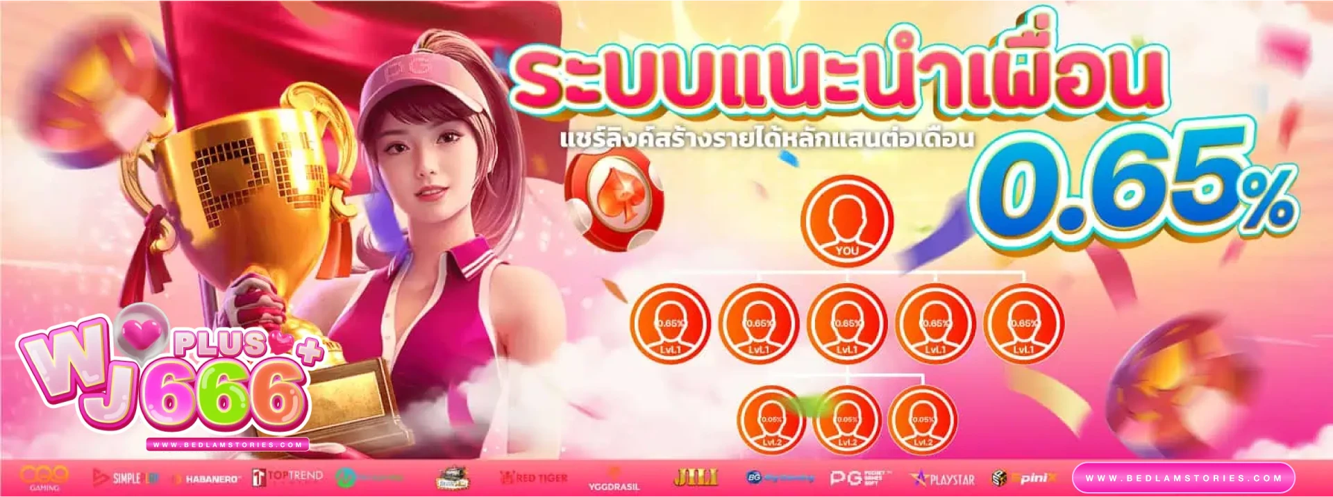หวานเจี๊ยบ 666