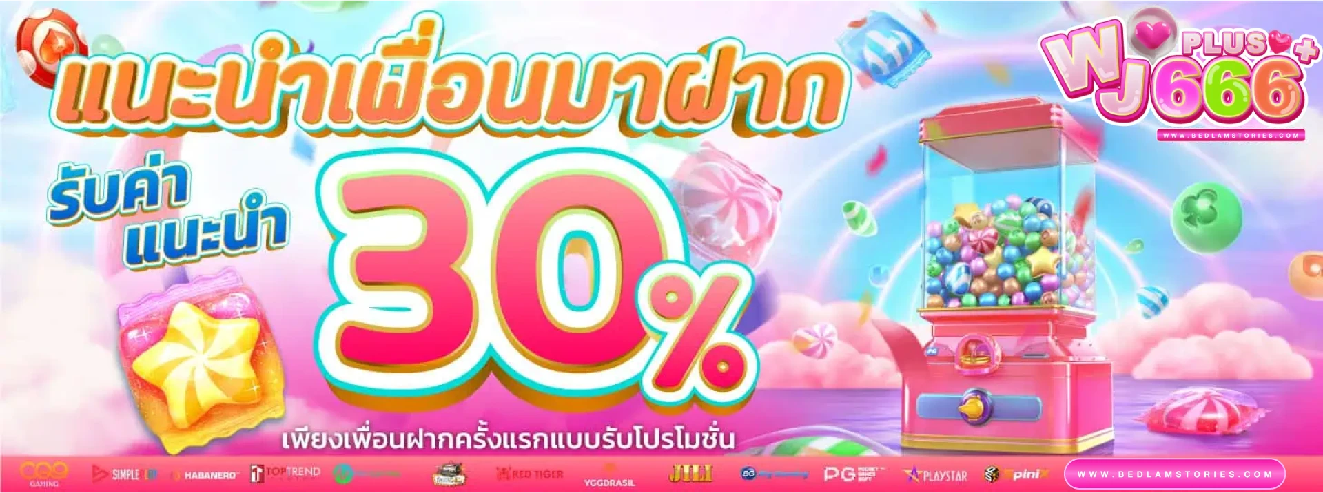 หวานเจี๊ยบ 666