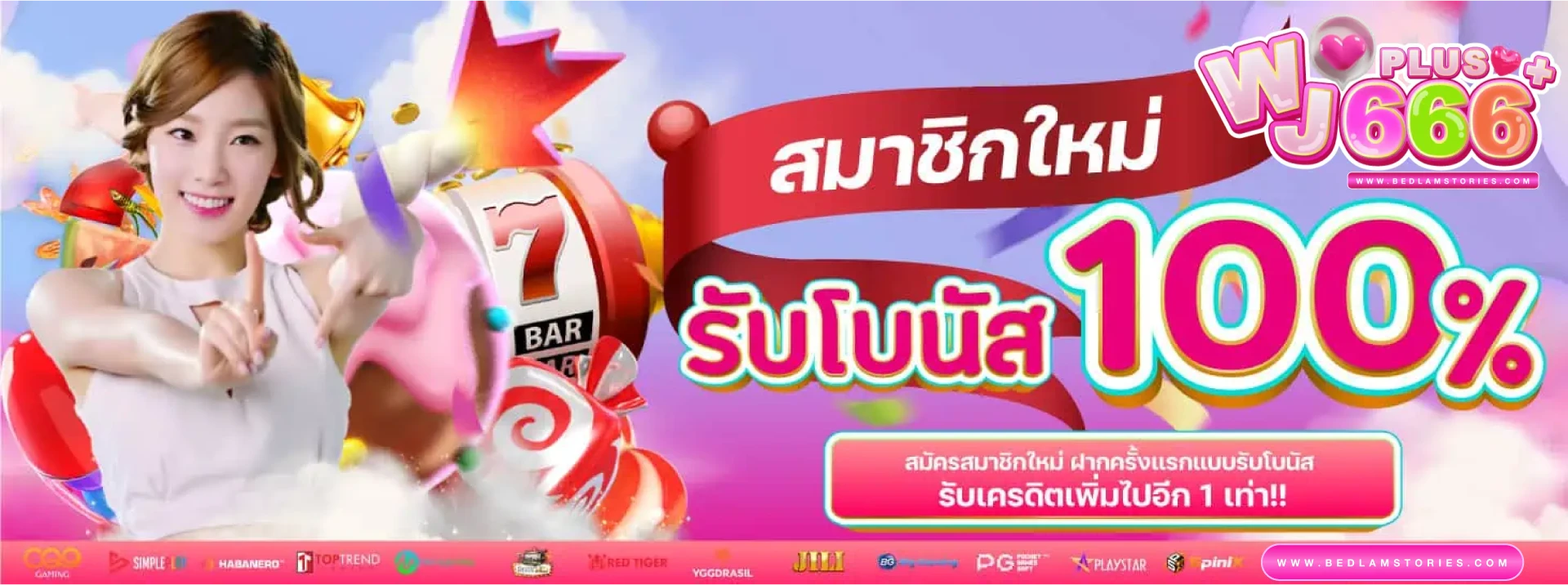 หวานเจี๊ยบ 666