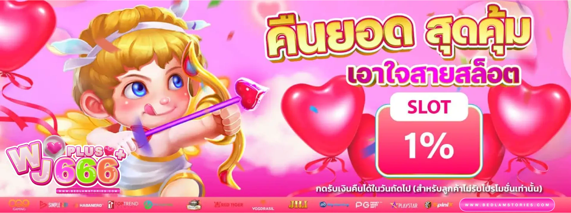 หวานเจี๊ยบ 666